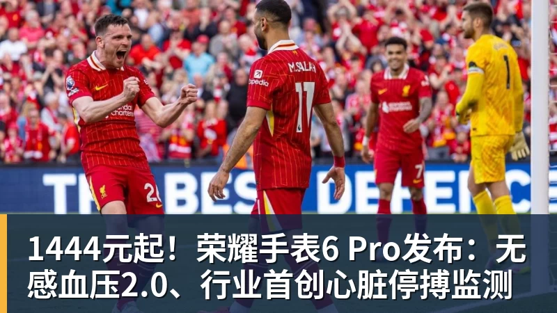 1444元起!荣耀手表6 Pro发布:无感血压2.0、行业首创心脏停搏监测