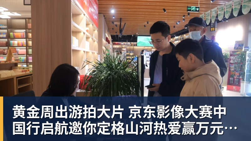 黄金周出游拍大片 京东影像大赛中国行启航邀你定格山河热爱赢万元创作金