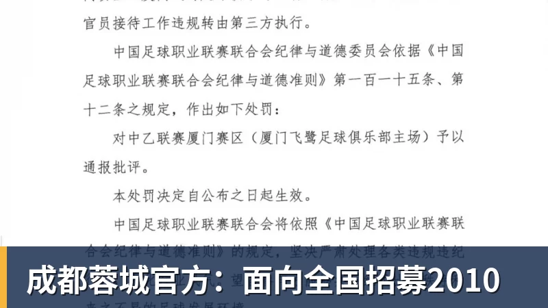 成都蓉城官方:面向全国招募2010